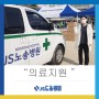 [JS노송병원] 인천 신현 북 초등학교 행사ㅣ의료지원