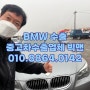 [BMW수출] 노후차량 정리하시나요? 중고차수출로 금액 더 챙기세요!!