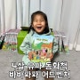 4살 유아 동화책 추천 바바파파 어드벤처 창작동화 언박싱