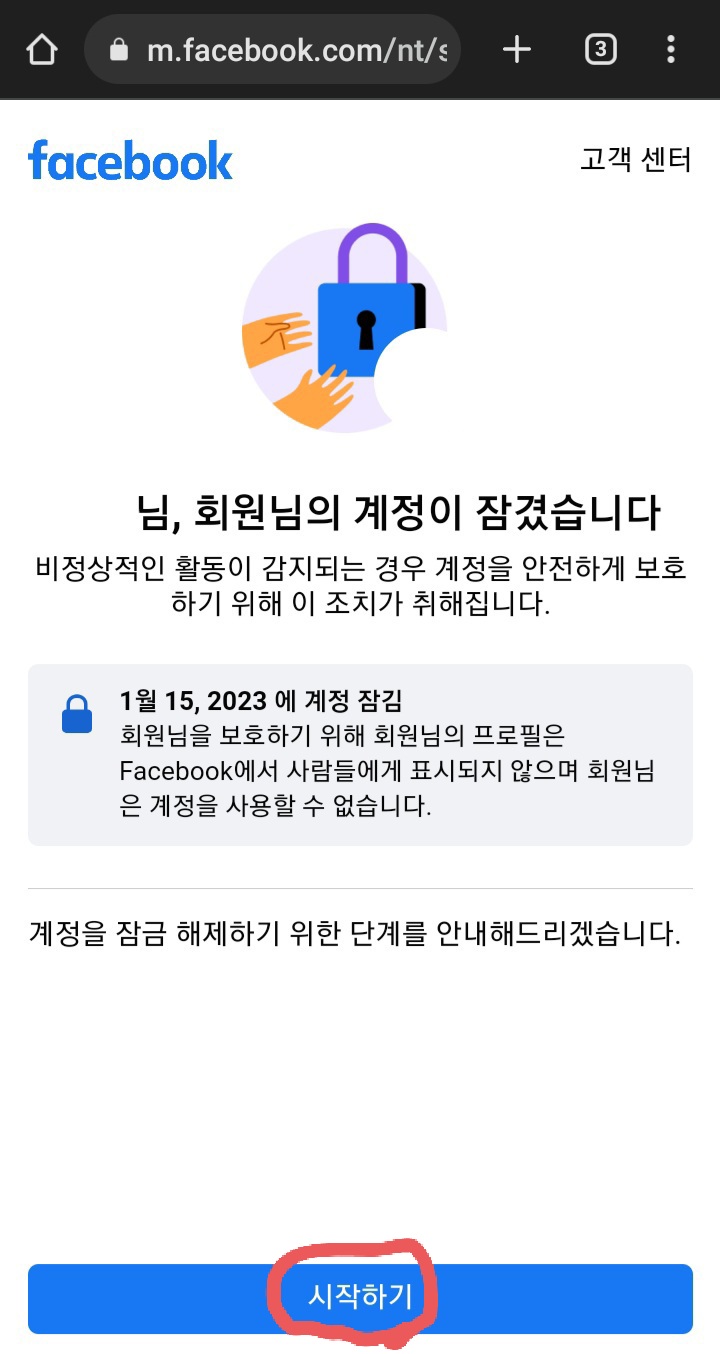 페이스북 비활성화, 페북 잠김 원인과 해결방법 : 네이버 블로그