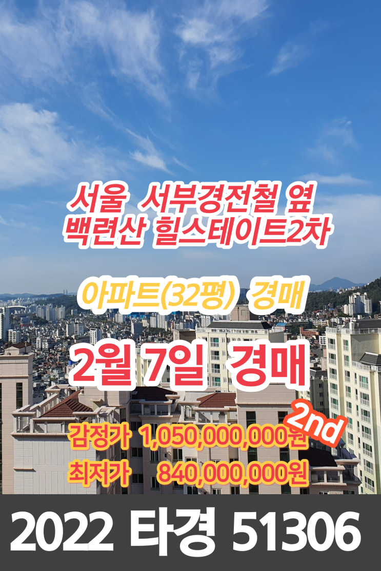 서울 은평구 서부경전철 바로 앞 백련산힐스테이트2차 32평 아파트 경매 : 네이버 블로그
