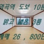 부천 역곡동 급매 역곡역 도보 10분 막힘없고 밝고 집 크기대박 쓰리룸 매매