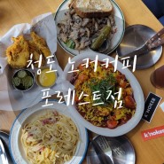 경북 청도 브런치 카페, 분위기 좋은 대형카페, 노커커피 포레스트점