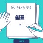 문장 부호 쓰는 방법 - 쉼표