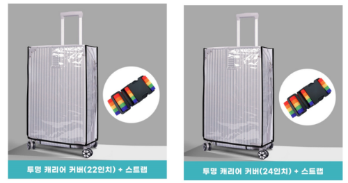 여행용 캐리어 투명 PVC 방수커버 추천 : 네이버 블로그