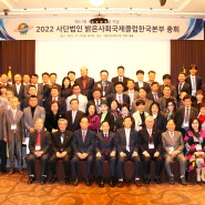 2022년 제41회 밝은사회 한국본부 총회