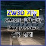 [ZW3D 기능] ZW3D를 활용한 Progressive 금형 설계 - 프레스 금형에서의 작업 효율을 높이는 방법