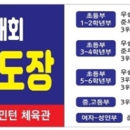 "종합우승"=용검관검도장 [2022. 제14회 영등포구청장기검도대회]