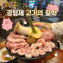 서면흑돼지맛집 추천 김형제 고기의 철학 서면고기집