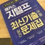 지텔프레벨2 독학으로 공부한 후기 Feat. 지텔프