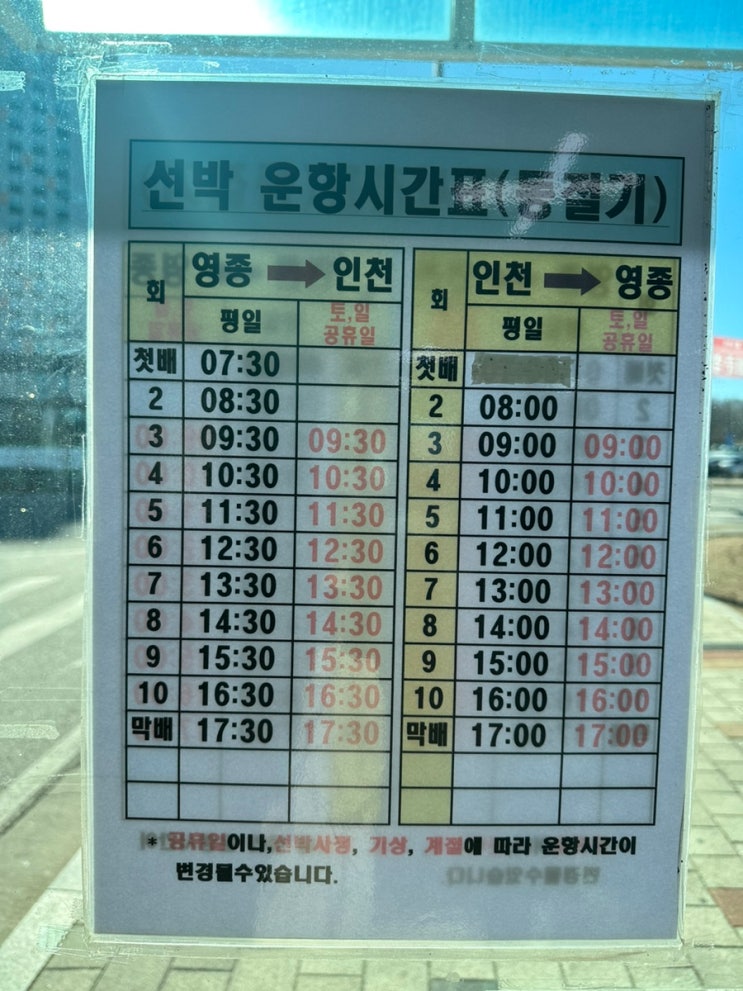 [영종도 여행] 영종도 구읍뱃터에서 월미도 배타고 가기 / 시간표, 요금, 타는 방법 : 네이버 블로그