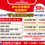 별빛남문시장 설맞이 구정행사 온누리상품권 환급 점포 어디?