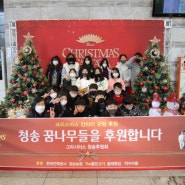 청송군 어린이 65명 크리스마스칸타타 관람 후원- 행복드림센터