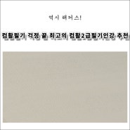 컴활필기 걱정 끝 최고의 컴활2급필기인강 추천!