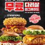 KFC 기간 한정 대표 버거 업그레이드 이벤트