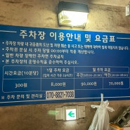 부산 서면 전포 저렴한 주차장 추천 전포역주차장