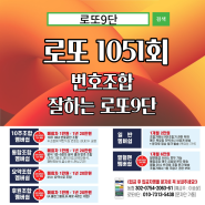 로또 1051회 9단분석 인생역전의 기회