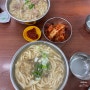 혜성칼국수 : 칼국수 맛집, 서울 노포 청량리역 맛집, 혜성칼국수 주차팁