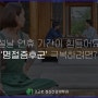 [건대입구 정신과] 설날 연휴 기간이 힘들어요, 명절증후군 극복하려면?