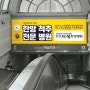 인천 1호선 조명광고 - 계양역에서 센트럴파크역까지 인천선 광고매체 정리(위치, 가격, 문의)