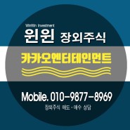 카카오엔터테인먼트 주식, 상장 정보★대규모 해외 투자 유치 성공
