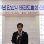 2023년 안산시 태권도협회 신년 하례식(박희수 회장)