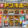 일본 후쿠오카 쇼핑리스트 - 돈키호테 텐진 본점, 공항 면세점 선물, 고속도로 휴게소