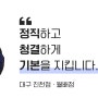 [YBF]선비꼬마김밥 진천점·월배점 "정직하고 청결하게 기본을 지킵니다."