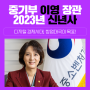 중소벤처기업부 이영 장관, 2023년 신년사