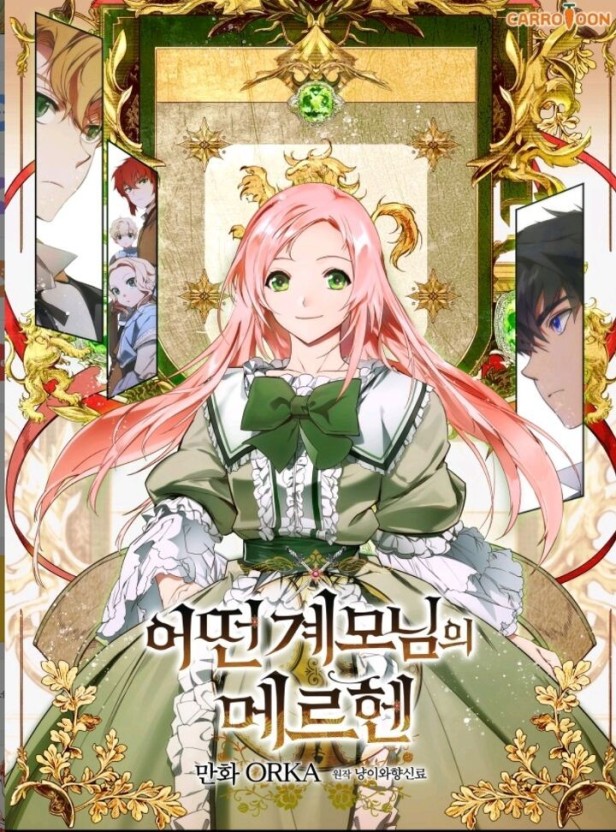 [카카오페이지 웹툰] 어떤 계모님의 메르헨 시즌1 네이버 블로그