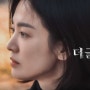2023넷플릭스 라인업 공개, Netflix Korea 기대작 결제는 시간순...