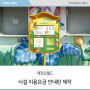 [하이브파트너스] 대전오월드 이용요금 안내판 디자인 및 제작