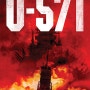 악명높은 독일 유보트 전쟁영화 - 'U-571'