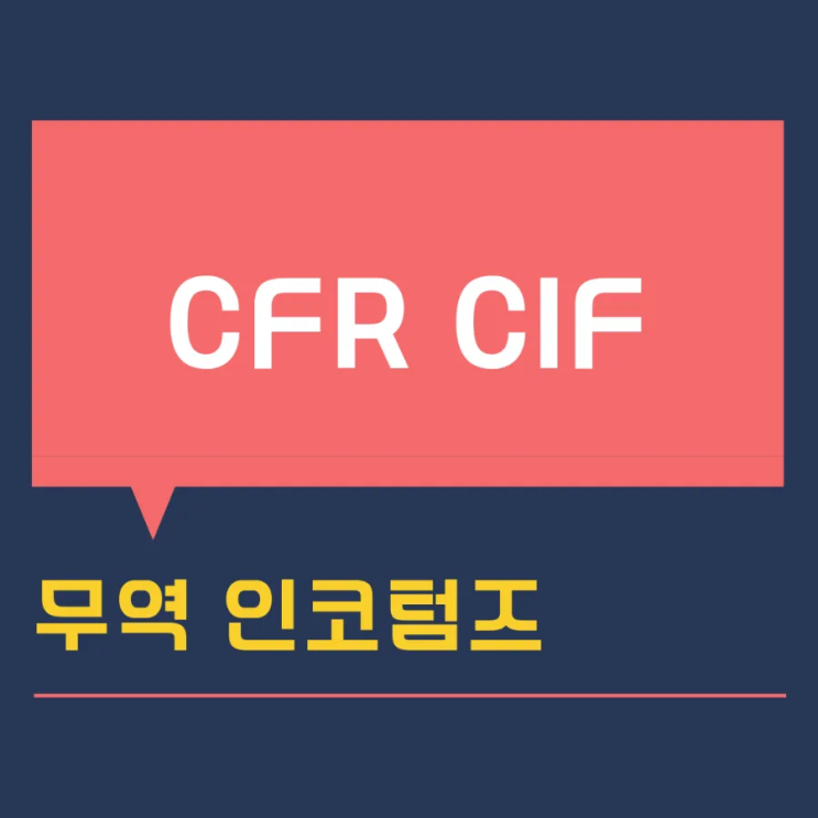 cfr-vs-cif