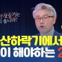 부동산하락기에서 당신이 해야 하는 2가지 (feat.이현철 소장) #부동산전망