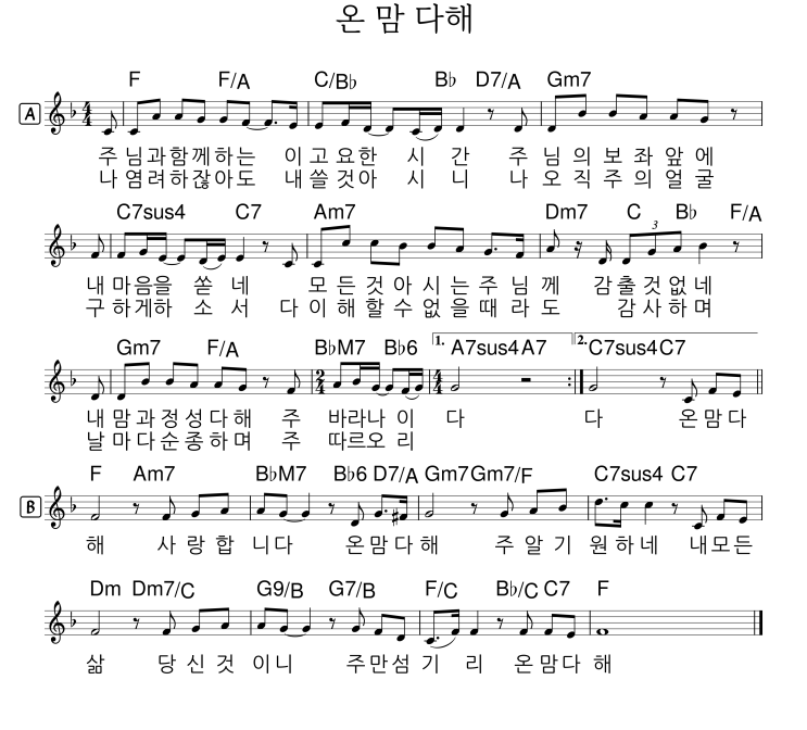 온 맘 다해 / D, Eb, E, F, G, Ab, A : 네이버 블로그