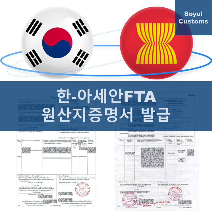 한-아세안 FTA원산지증명서(AK Form) 발급 알아보기 : 네이버 블로그