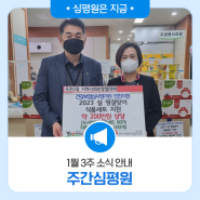 [주간 심평원] 건강보험심사평가원 인천·의정부 소식 안내 (1월 3주)