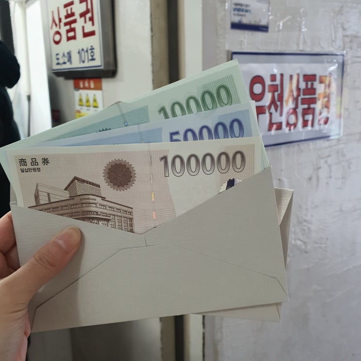 신세계 백화점 상품권 현금화, 소량도 가능한 곳 명동 우천사 : 네이버 블로그