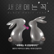 [EVENT] 블랙몬스터핏 새해 운동 다짐을 위한 설 연휴 쿠폰팩 증정!