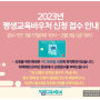 2023년 평생교육바우처 신청 접수 안내(남원비트컴)