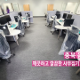 충북 음성 사무집기 렌탈 15개월 감리단, 현장사무실