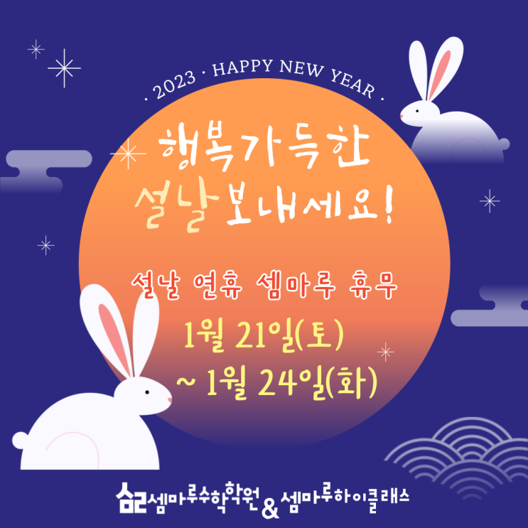 [설날 연휴 휴무] : 네이버 블로그