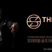서울 스크린 골프연습장 창업 비용 3억 대출 지원 받고 가능!
