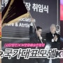 KW협회 회장취임식 | 국가대표모델 수상자의밤 & 지금은PR시대 촬영