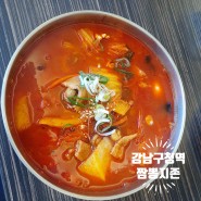 강남구청역 논현동 짬뽕지존 수제비짬뽕 짜장밥 1단계 맵기조절