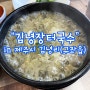 [김녕밥집추천] 다양한 국수와 몸국이 맛있는 김녕장터국수