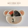 돌아기 생일상 차려봤어요 (미역국/삼색나물/케이크 with 배냇밀)