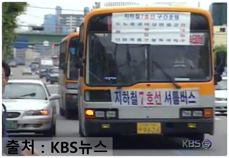 (KBS뉴스)『[서울특별시] 서울지하철 7호선 셔틀버스 (현대 도시형버스540SL)』 : 네이버 블로그