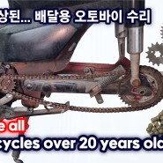 대림 시티100 20년이 넘은 오래된 배달 오토바이 체인 대기어 소기어 브레이크 라이닝 베어링등 모두 교체하기